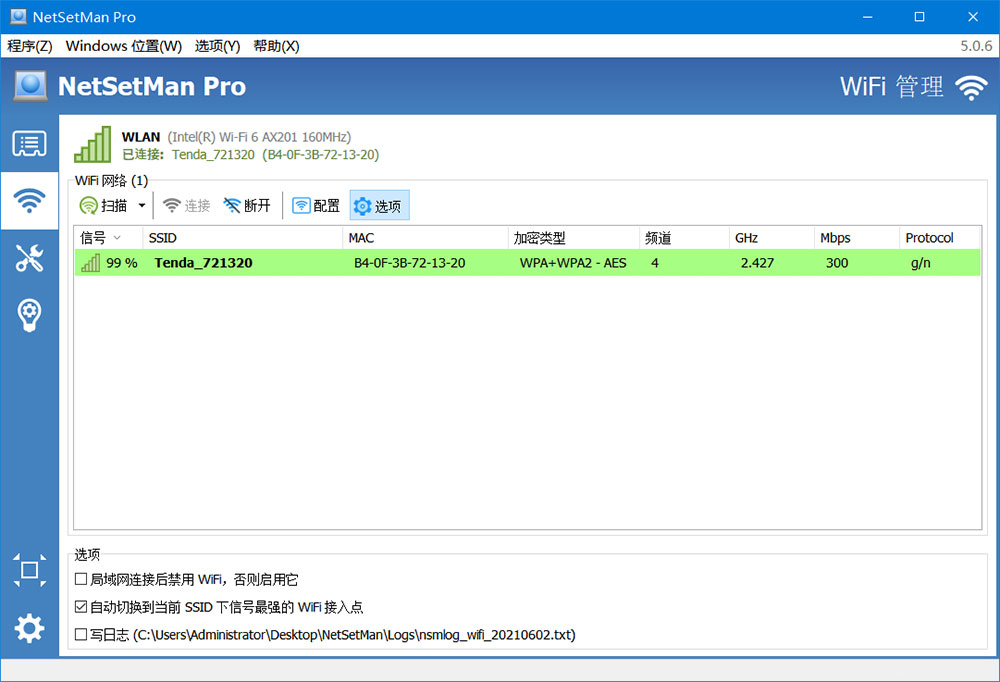 网络切换工具 NetSetMan Pro v5.1.0 破解版 - 阿泽资源网