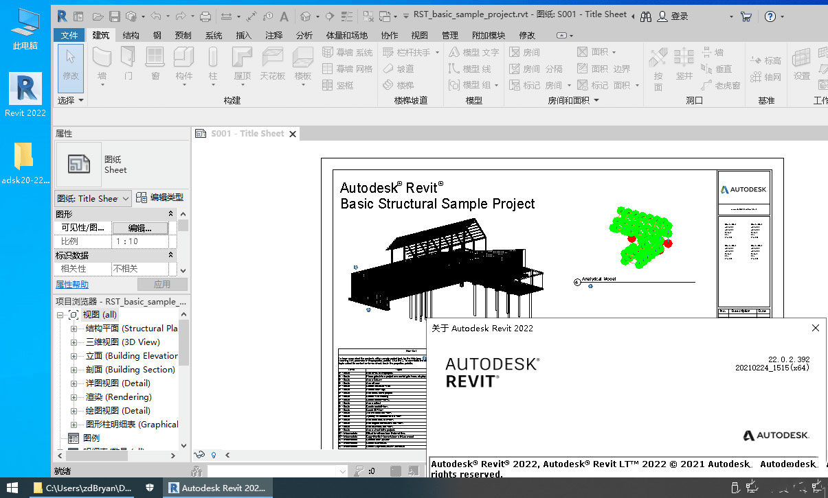 图片[3] - Autodesk Revit 2022.1.2 多语言中文破解版 - 阿泽资源网