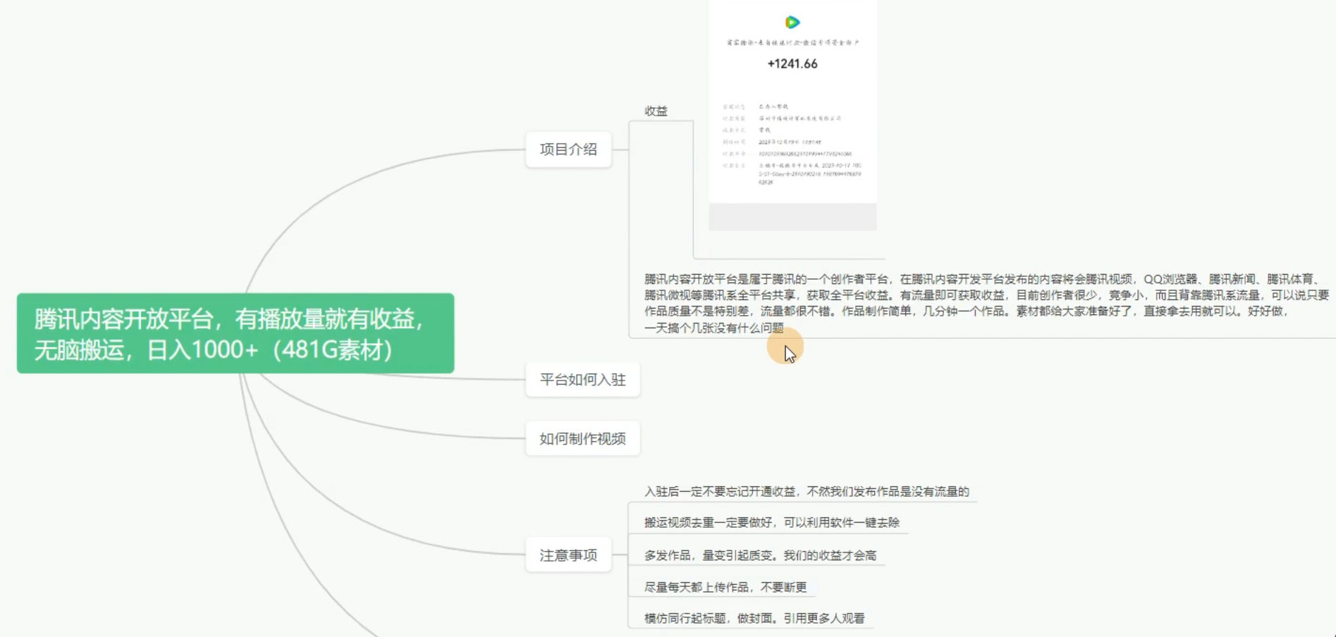 图片[2] - 腾讯系流量变现，有播放量就有收益，无脑搬运，日入 1000+（附 481G 素材） - 阿泽资源网