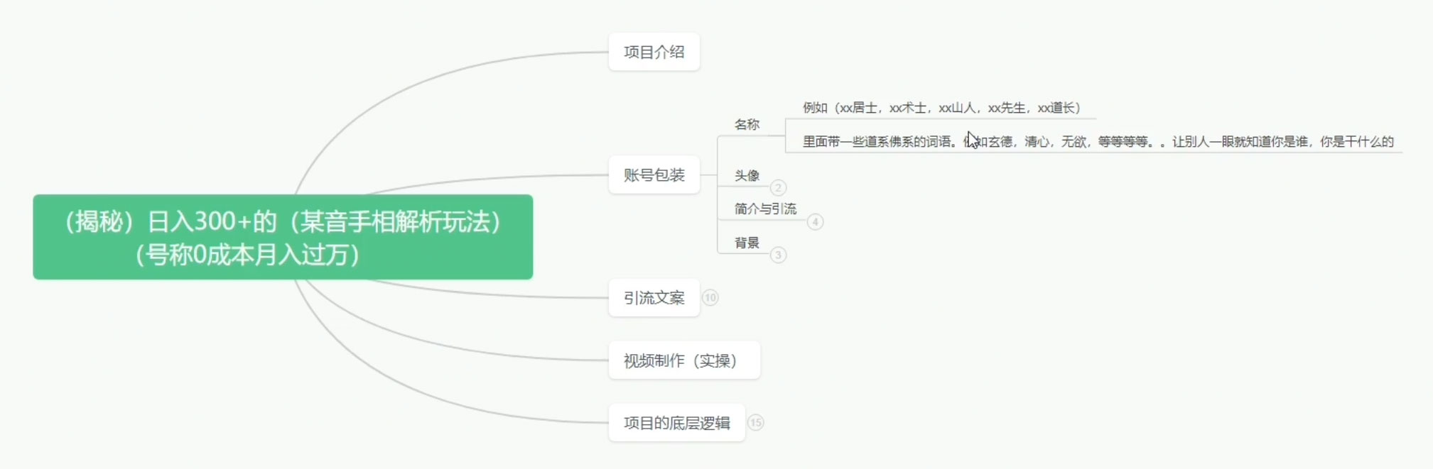 图片[2] - 抖音手相解析玩法，聊聊天日入 300+，号称 0 成本月入过万 - 阿泽资源网