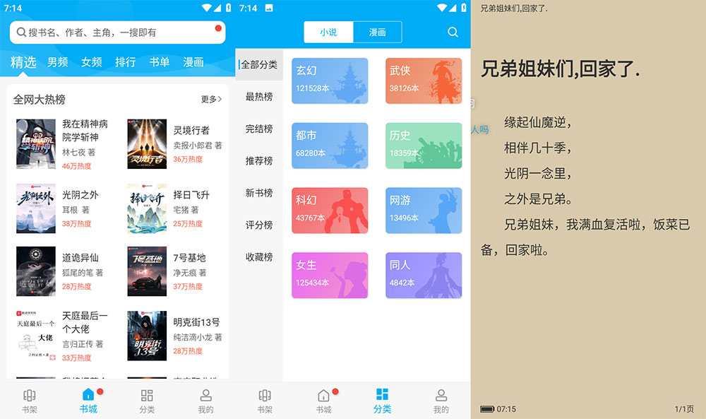 安卓 笔趣阁 v9.191.210 去广告版 - 阿泽资源网