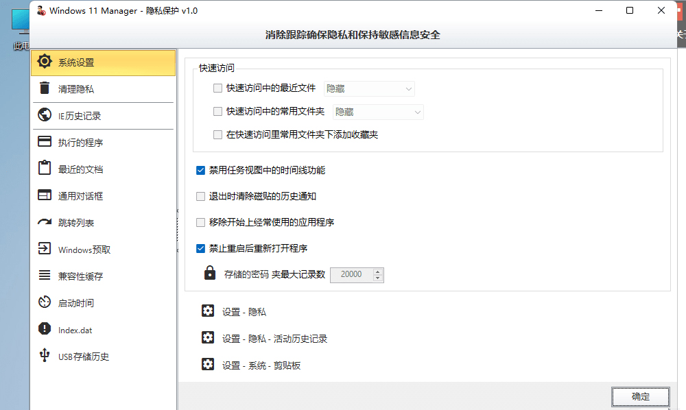 图片[4] - Windows 11 Manager v1.0.6 免激活便携版 - 阿泽资源网