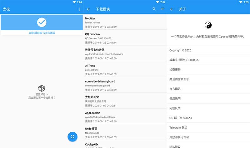 安卓 太极 v青钢影·10.3.2 免 ROOT 使用 Xposed 模块 - 阿泽资源网