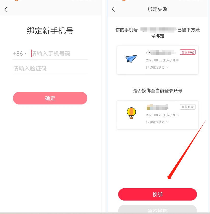 图片[9] - 小红书账号手机号释放的方法，仅针对未实名的账号 - 阿泽资源网