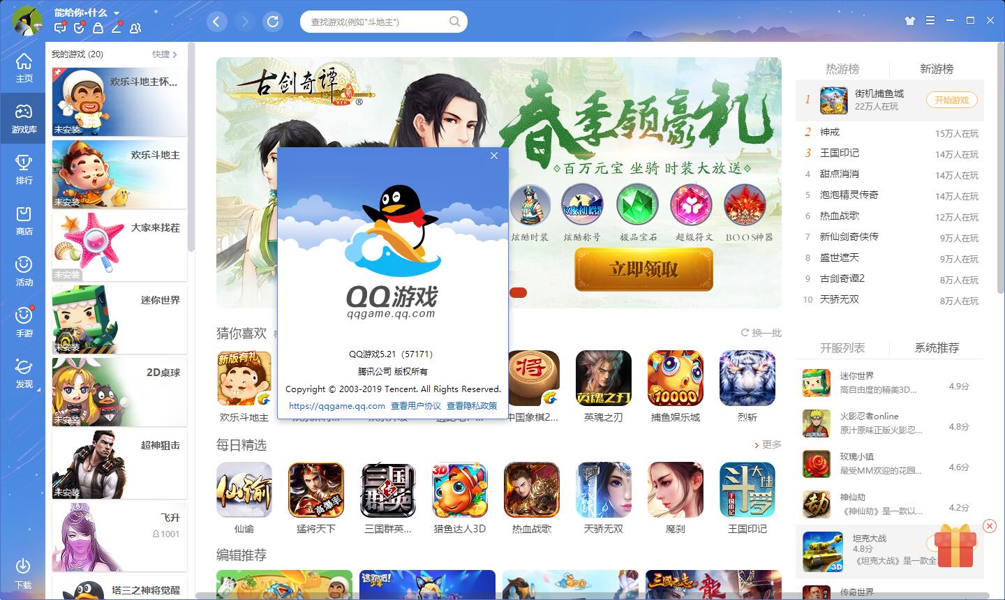 图片[2] - PC QQ游戏 v5.39.57734.0 去广告多开版 - 阿泽资源网