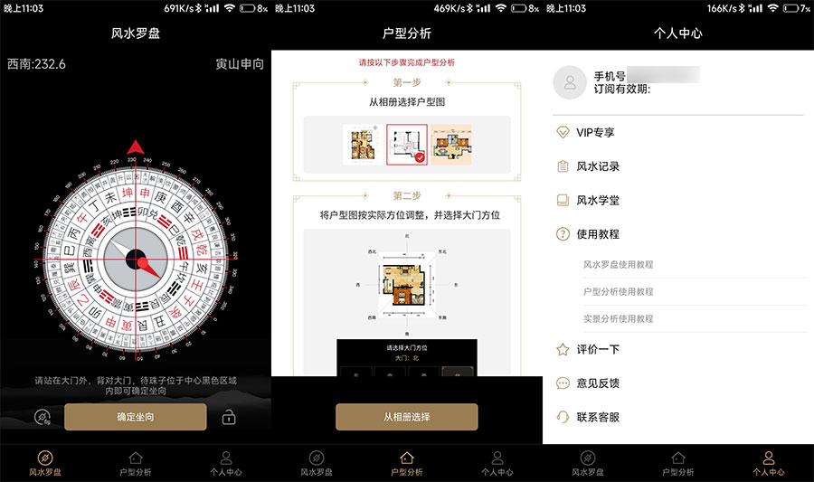 安卓 风水罗盘 v6.13 手机看风水解锁会员版 - 阿泽资源网