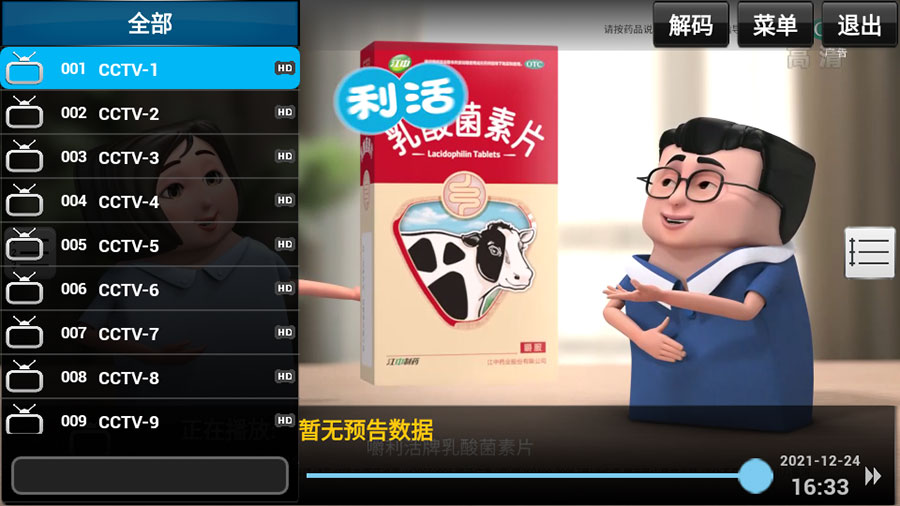 图片[2] - 安卓 StarTV v1.4.62 解锁VIP去广告版 - 阿泽资源网