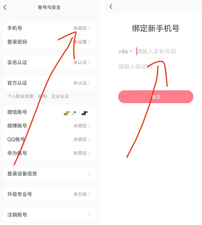 图片[8] - 小红书账号手机号释放的方法，仅针对未实名的账号 - 阿泽资源网