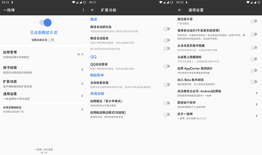 安卓 一指禅 v3.3.035 自动跳过广告 解锁Pro版 - 阿泽资源网