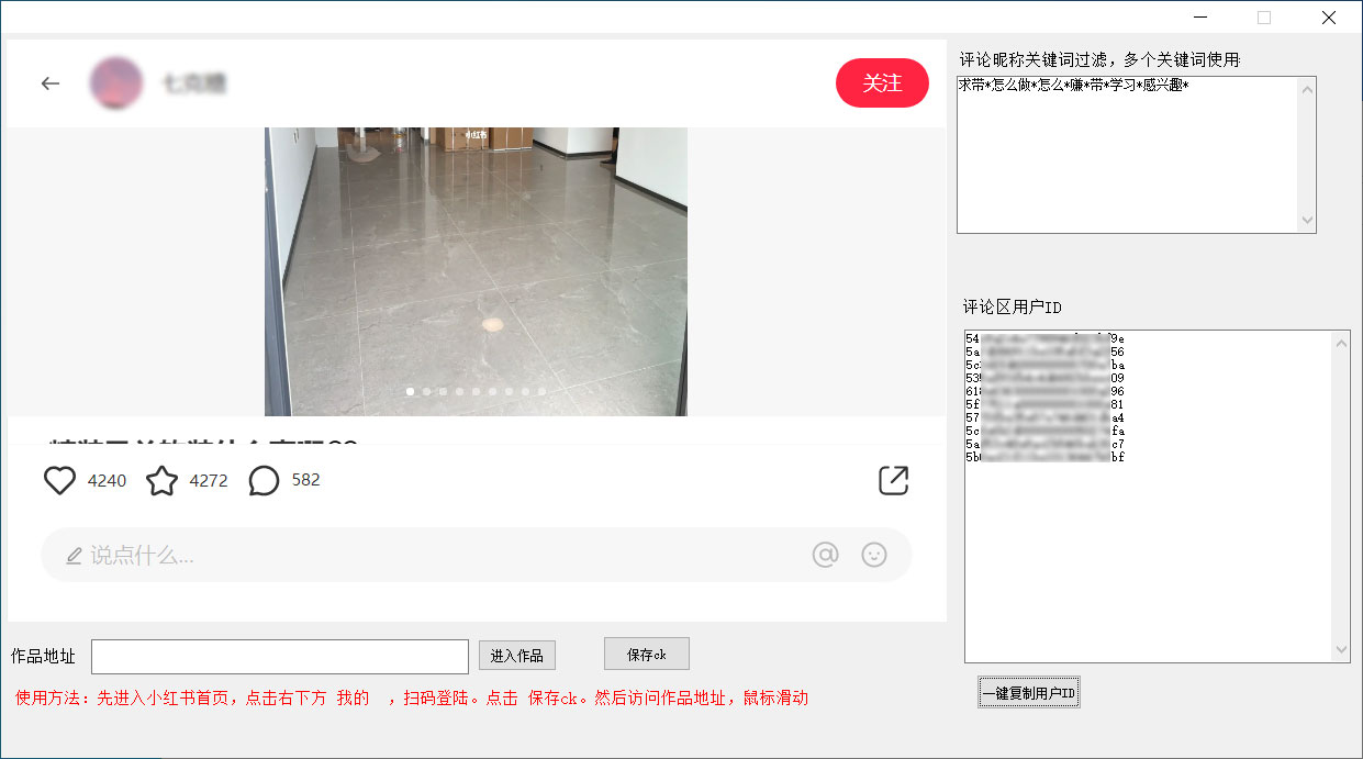 小红书采集筛选评论区精准用户软件 小红书采集评论区精准用户工具 - 阿泽资源网