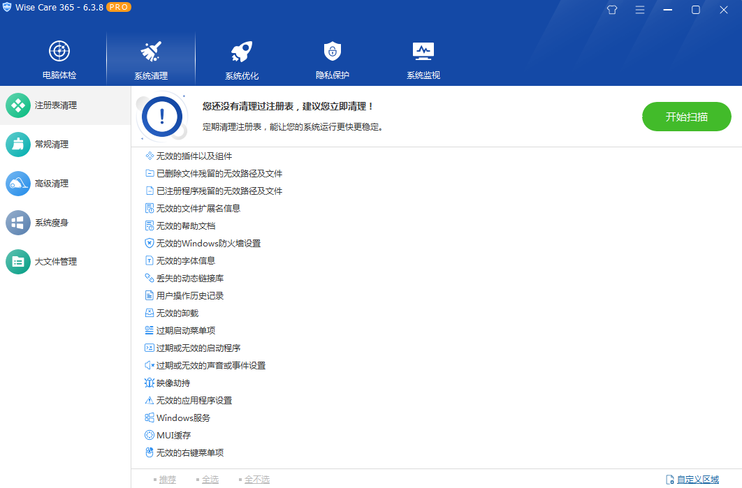图片[2] - 系统优化软件 Wise Care 365 PRO v6.5.2.624 专业版 - 阿泽资源网