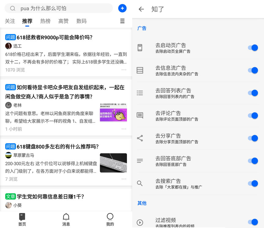 安卓 知乎 v8.55.0 去广告版内置知了 XP 模块 - 阿泽资源网