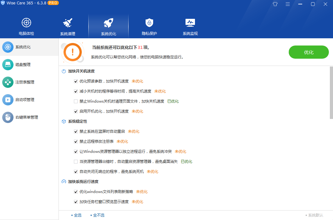 图片[3] - 系统优化软件 Wise Care 365 PRO v6.5.2.624 专业版 - 阿泽资源网