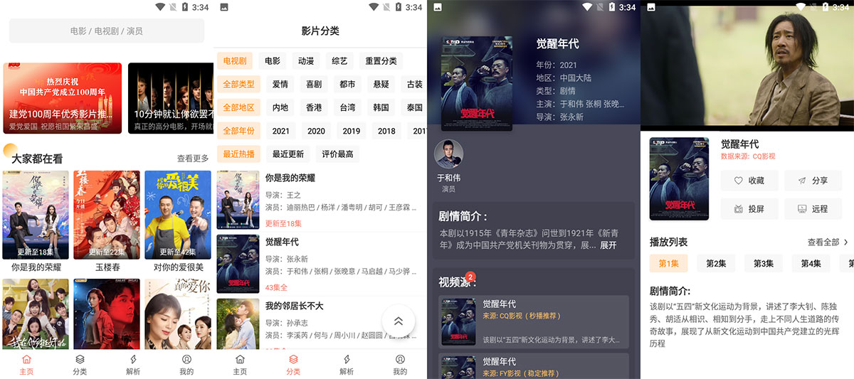 安卓 影视猫Plus v3.0 去广告优化版 - 阿泽资源网