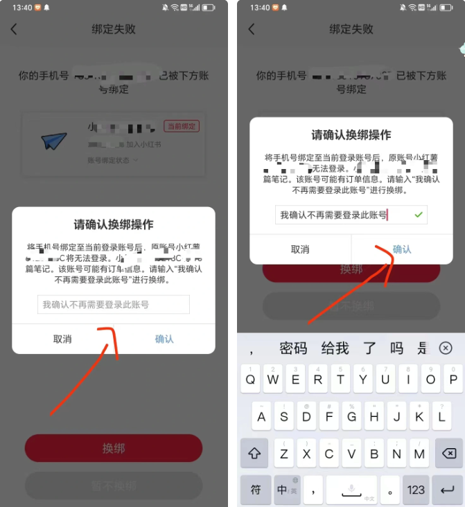 图片[10] - 小红书账号手机号释放的方法，仅针对未实名的账号 - 阿泽资源网
