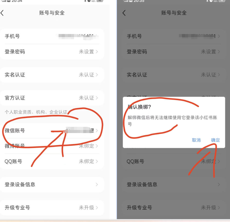 图片[11] - 小红书账号手机号释放的方法，仅针对未实名的账号 - 阿泽资源网