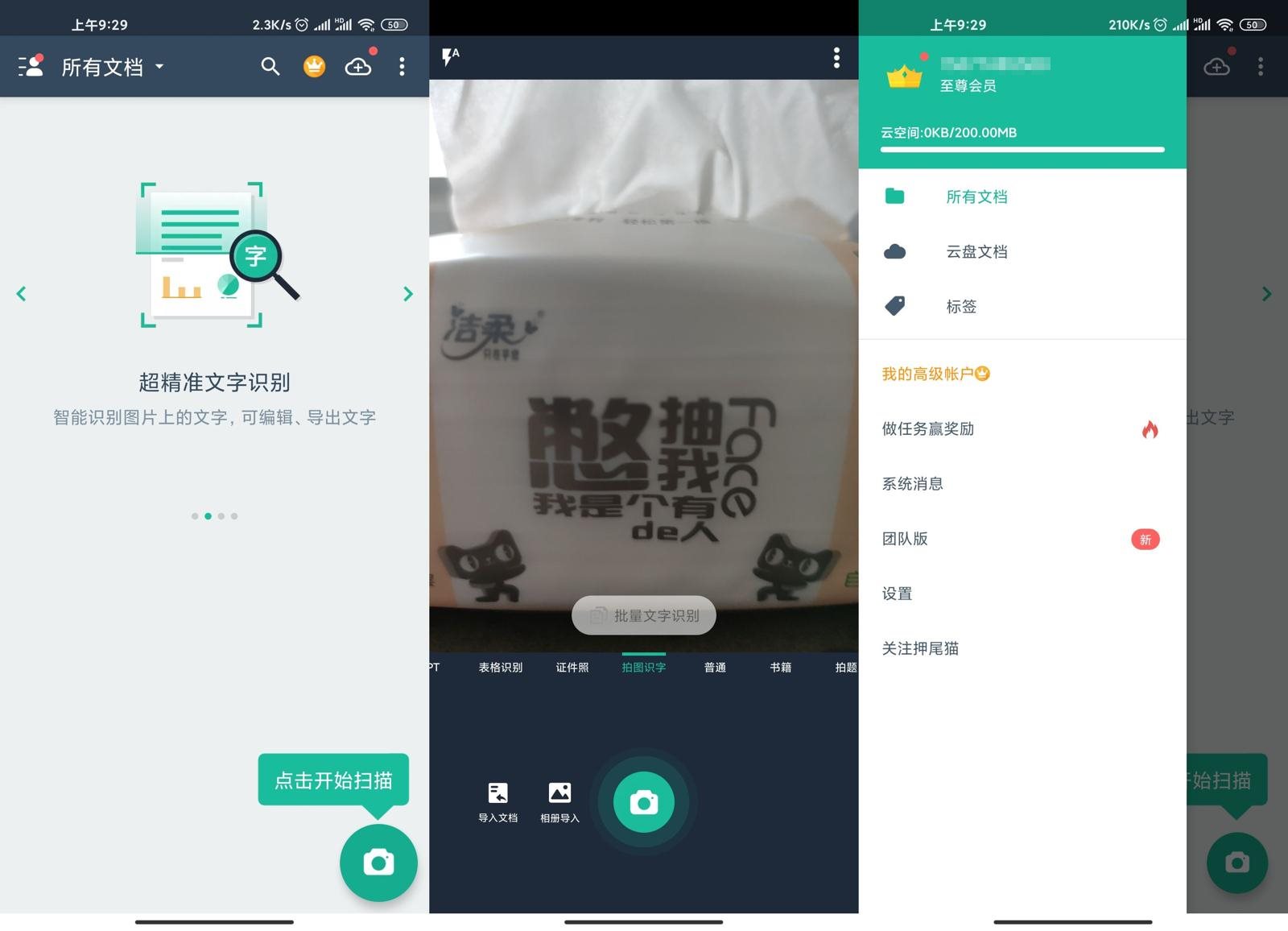 安卓 扫描全能王 v6.36.0.2303050 解锁 VIP 高级版 - 阿泽资源网