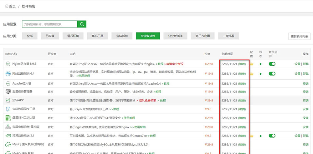 宝塔LINUX面板 v7.7.0 解锁付费插件教程分享 - 阿泽资源网