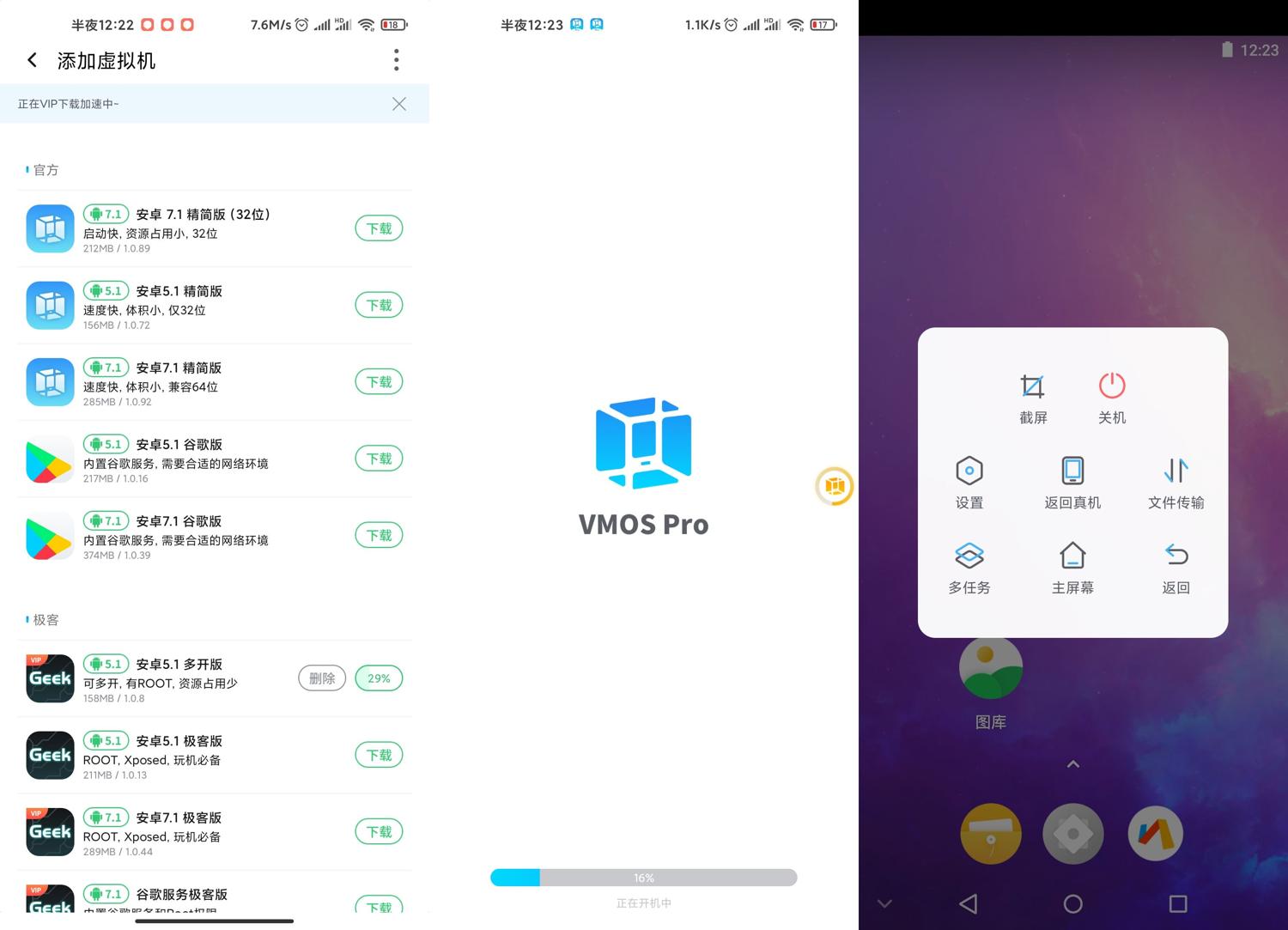 安卓虚拟大师 VMOS Pro v2.9.6 去广告解锁会员版 - 阿泽资源网