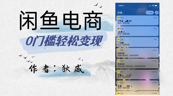 外面收费 1980 的闲鱼电商终极版，保姆级教程（附选品表） - 阿泽资源网