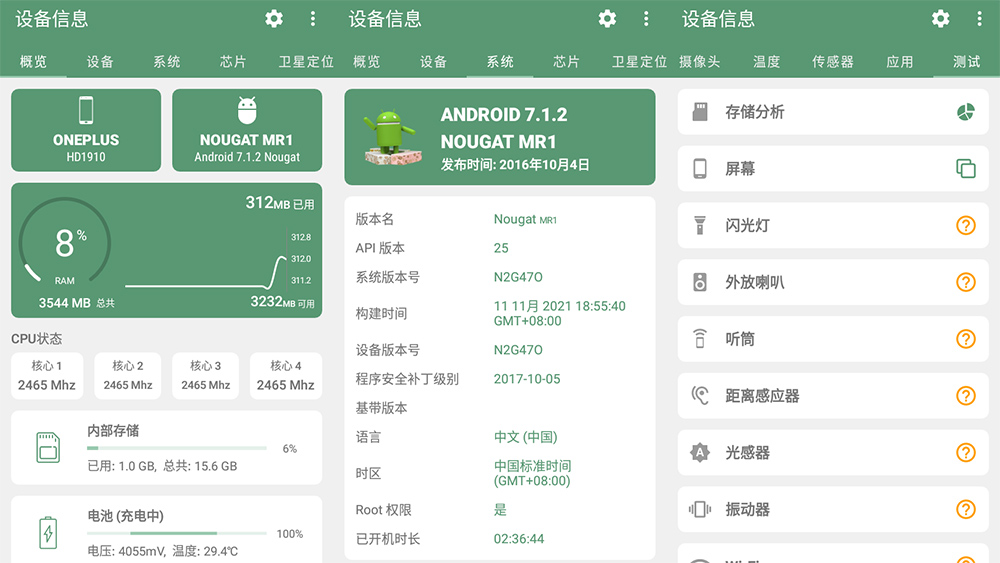 安卓 设备信息 v2.7.9.1 去广告内购版 - 阿泽资源网