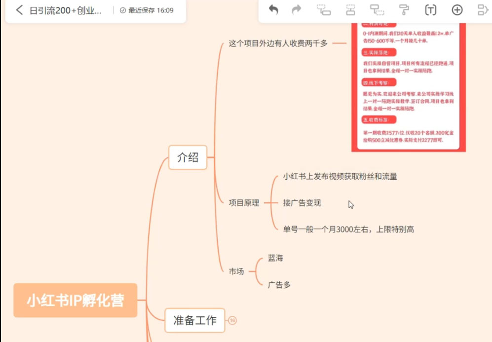 图片[2] - 价值 2000+ 的小红书孵化营项目，超级大蓝海，七天即可开始变现，稳定月入 1W+ - 阿泽资源网