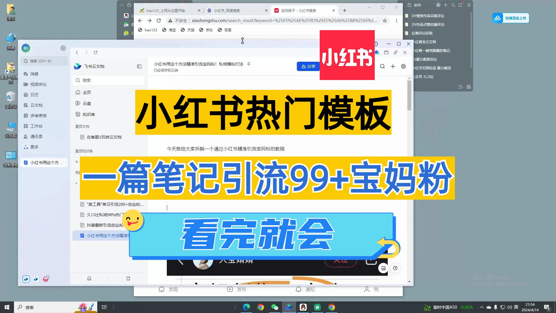 小红书用这个方法精准引流宝妈粉！私域爆粉打法 - 阿泽资源网