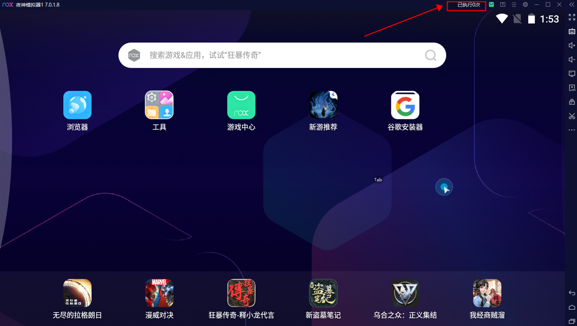 夜神模拟器 v7018 官方版 - 阿泽资源网