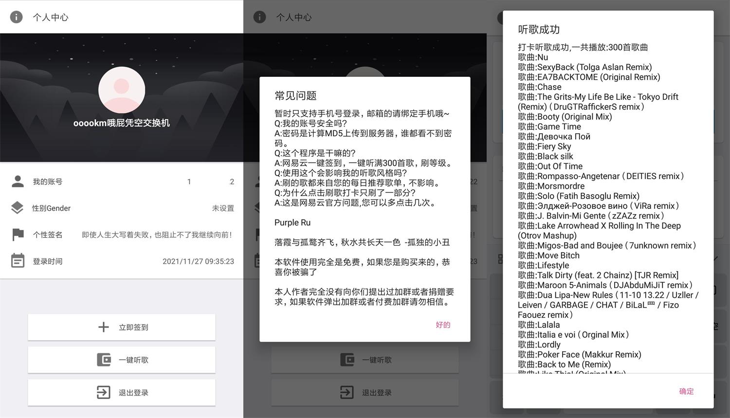 安卓 网易云音乐打卡 v2.0 每天一键打卡300首 - 阿泽资源网