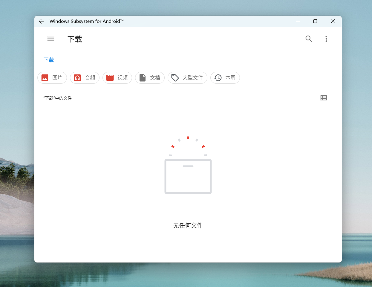 图片[12] - Win11安卓子系统安装教程及如何安装安卓软件 - 阿泽资源网