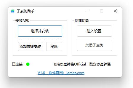 Win11 子系统助手 安卓软件安装助手 - 阿泽资源网