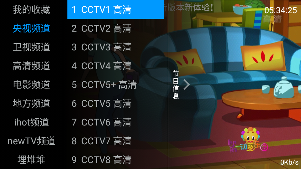 图片[2] - 安卓 咕咕TV v1.0 电视直播盒子 - 阿泽资源网