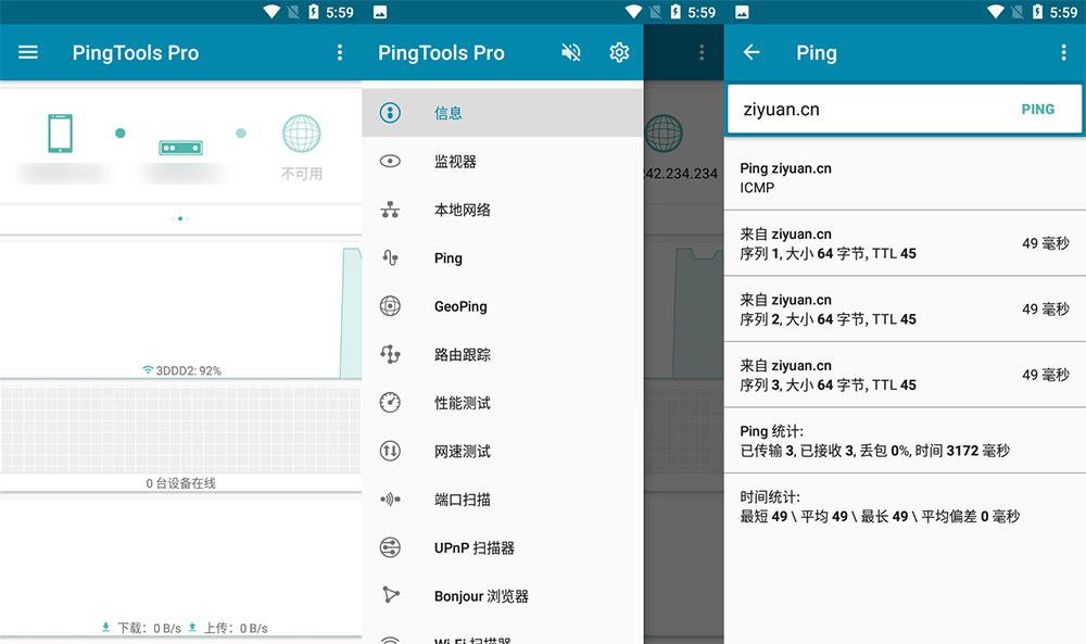 安卓 PingTools Pro v4.52 手机PING工具 - 阿泽资源网