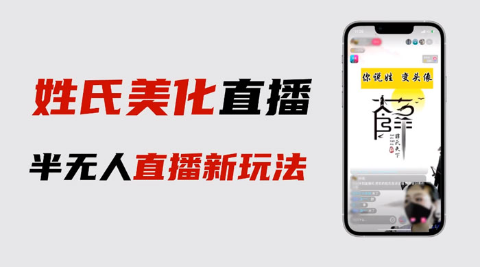 最新抖音姓氏 logo 半无人直播详细教程，素材及变现 - 阿泽资源网