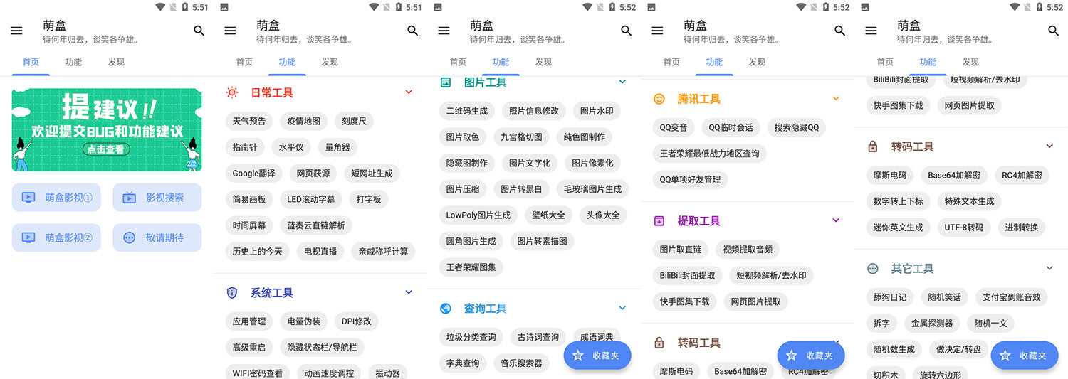 安卓 萌盒 v4.1.0 小功能工具箱 - 阿泽资源网