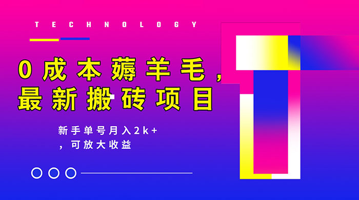 0 成本薅羊毛,携程旅游搬砖,新手单号月入 2K,可放大收益 - 阿泽资源网