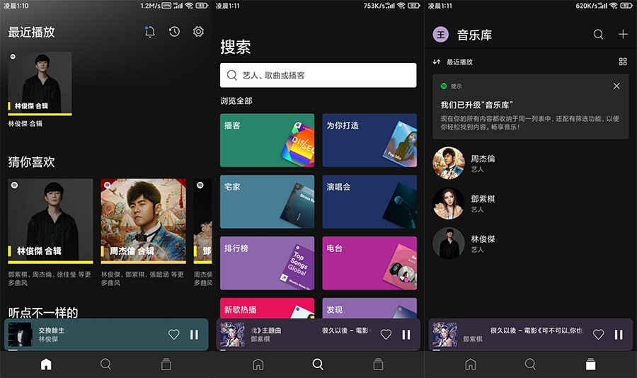 全球音乐软件 Spotify v8.8.0.347 解锁付费功能 - 阿泽资源网