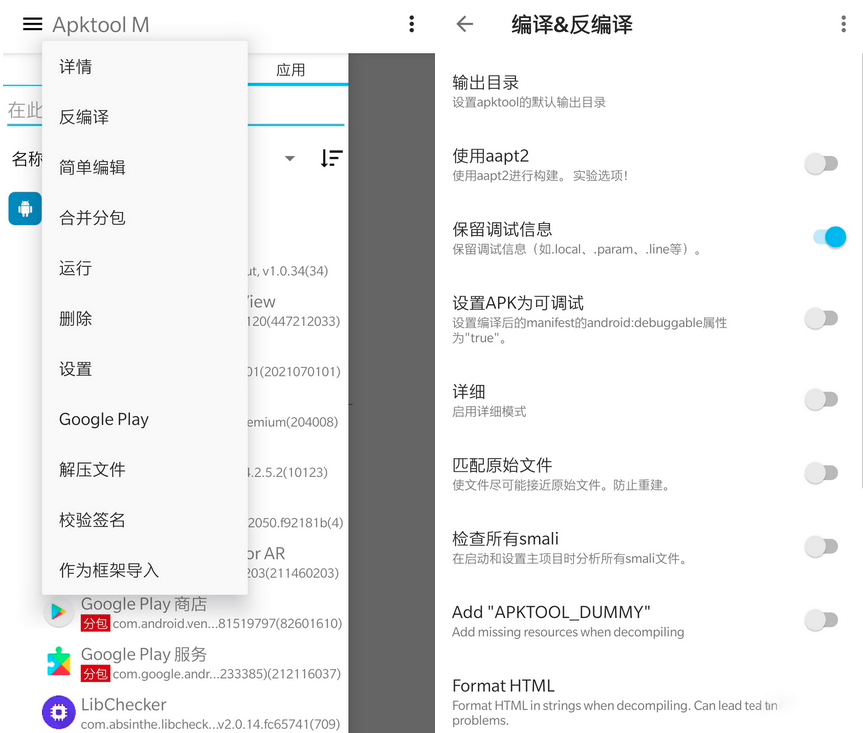 安卓反汇编神器 Apktool M v2.4.0-230207 - 阿泽资源网