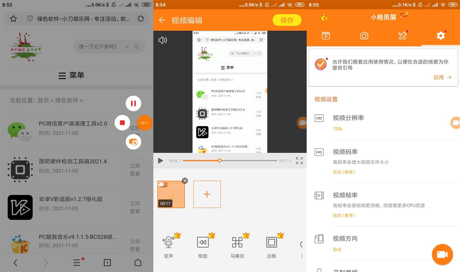 安卓 小熊录屏 v2.4.4 去广告解锁VIP版 - 阿泽资源网