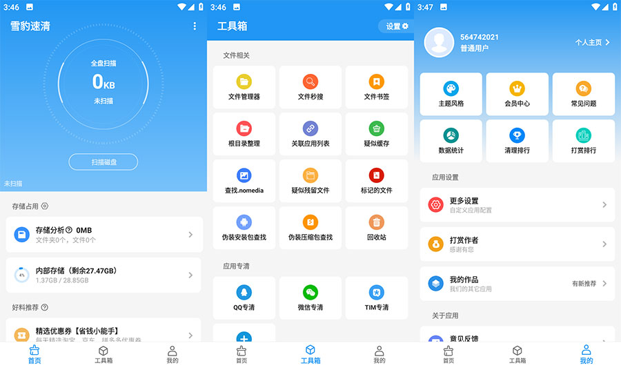 安卓 雪豹速清 v2.4.0 免费强大的清理工具 - 阿泽资源网