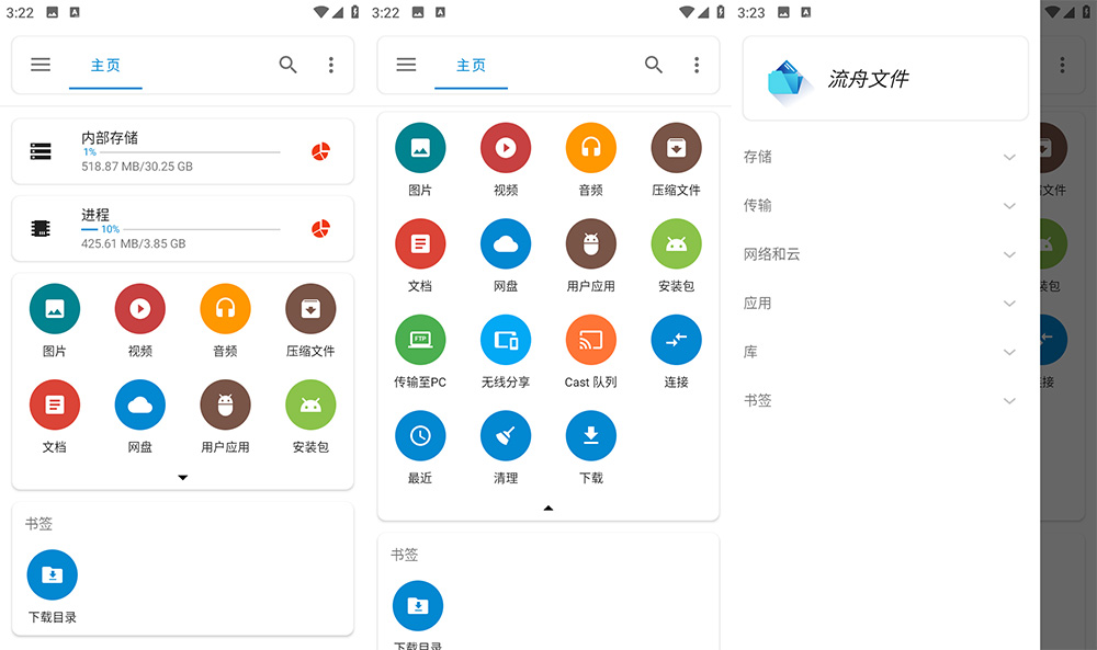 安卓 流舟文件 v1.6.9.0 专业版 强大的免费文件管理器 - 阿泽资源网