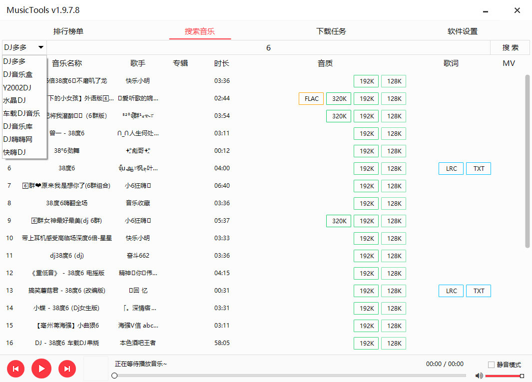 MusicTools v1.9.8.3 无损付费音乐免费下载神器 - 阿泽资源网