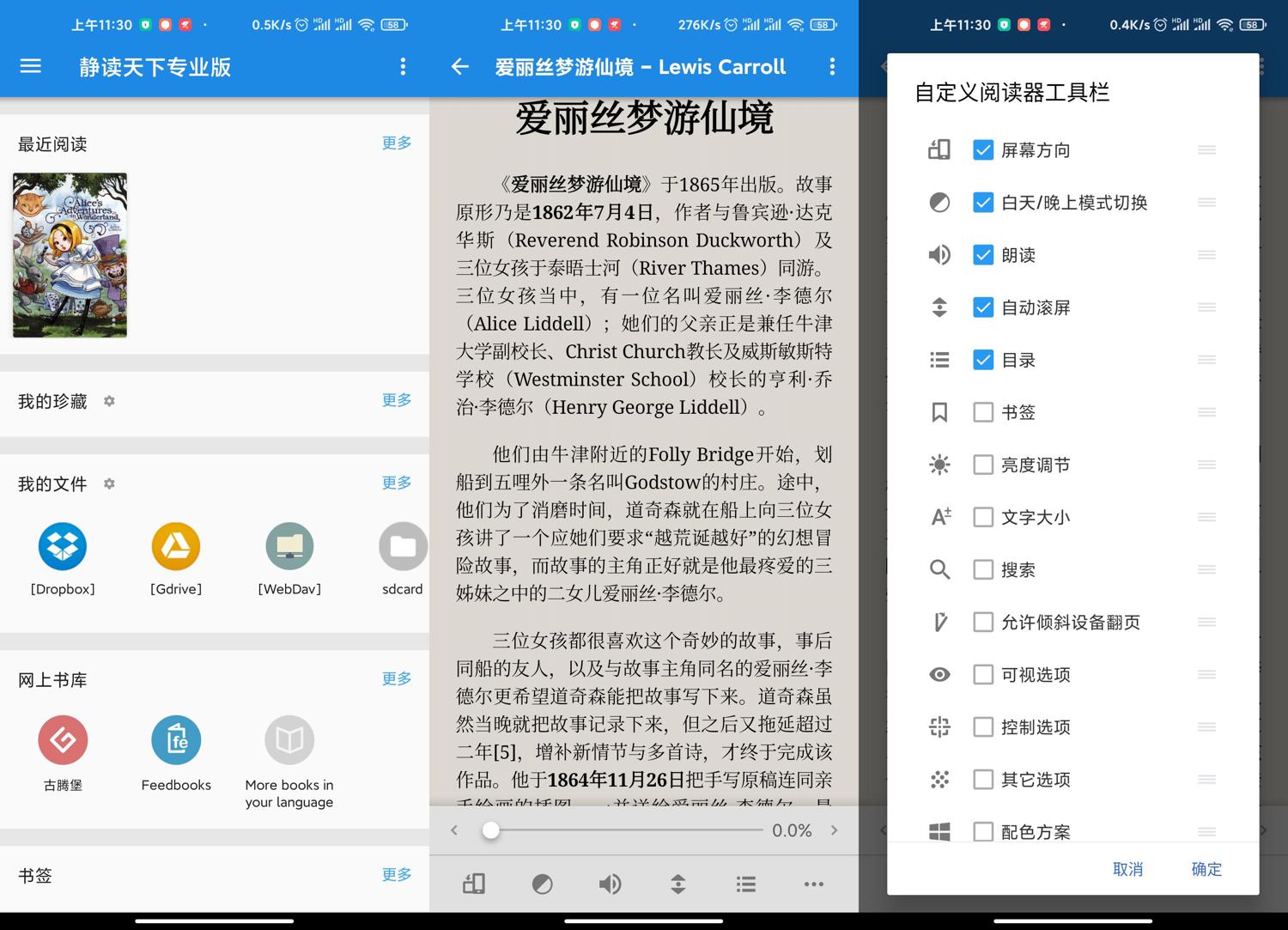 安卓 静读天下 v8.0.0 解锁专业版无广告 - 阿泽资源网