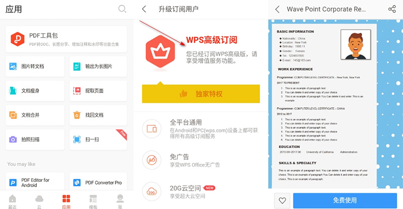 安卓 WPS Office v18.6.0  解锁高级版 Google Play - 阿泽资源网