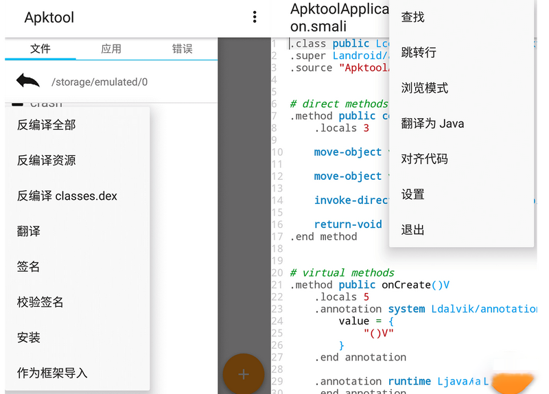 图片[2] - 安卓反汇编神器 Apktool M v2.4.0-230207 - 阿泽资源网
