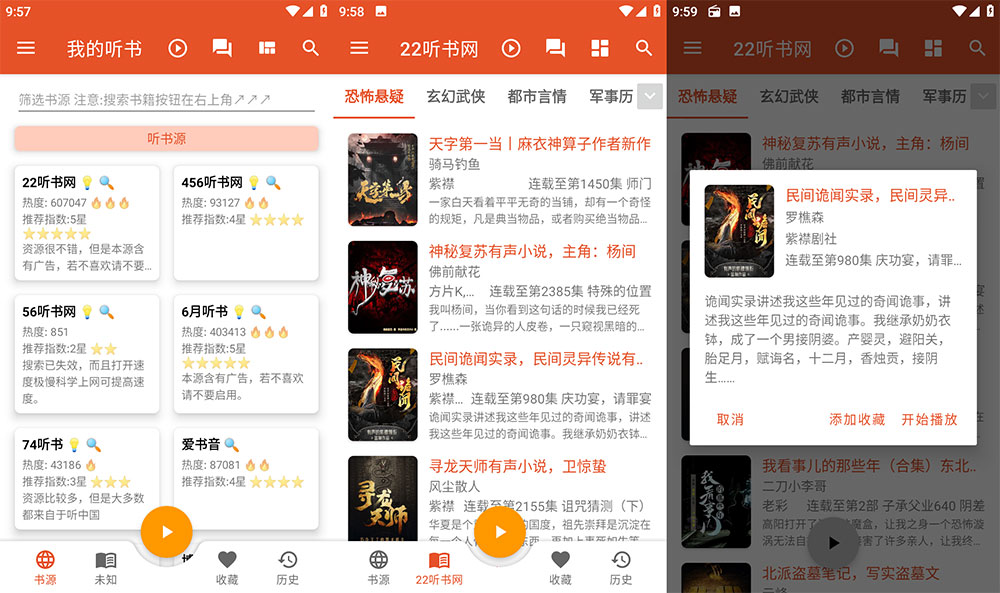 安卓 我的听书 v2.3.5 纯净聚合听书工具 - 阿泽资源网