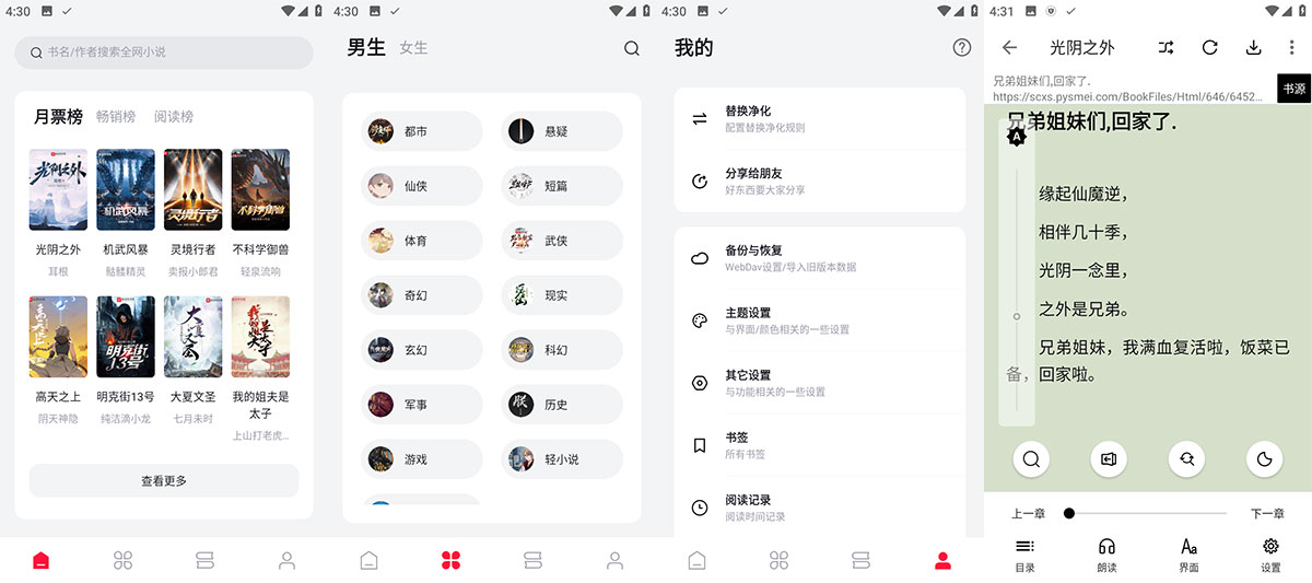 安卓 西瓜小说 v1.2.8 无广告纯净版 - 阿泽资源网