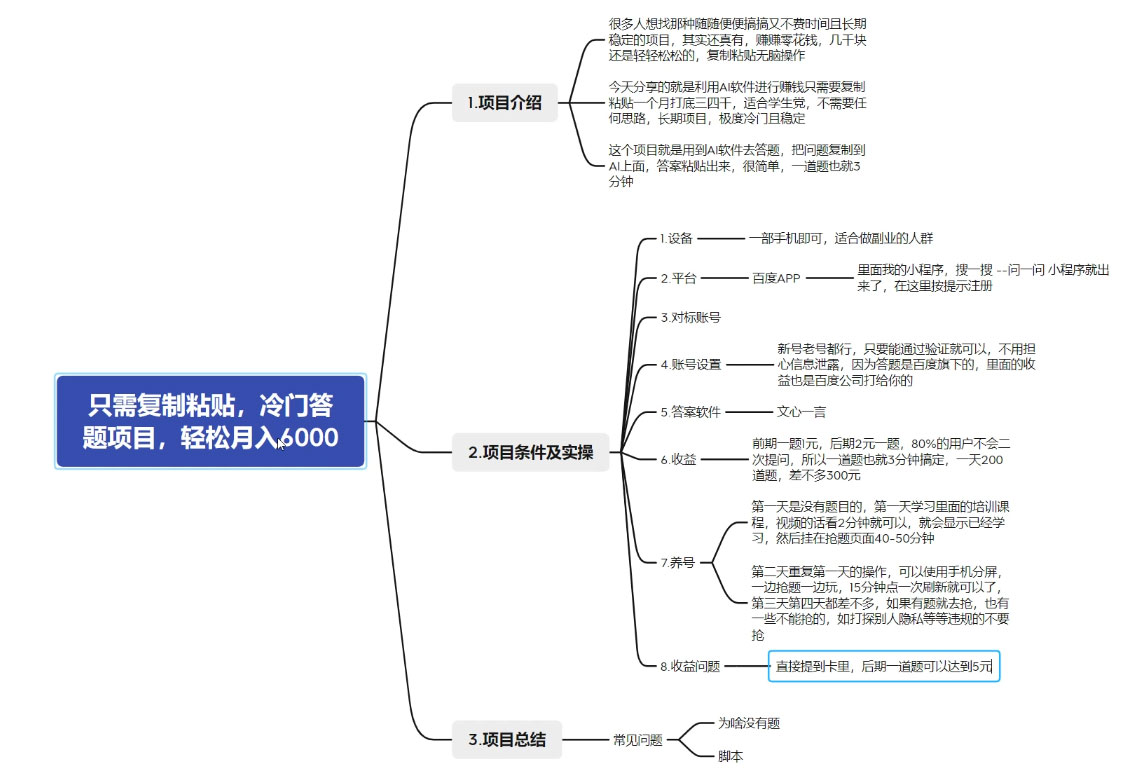 图片[2] - 只需复制粘贴，冷门答题项目，轻松月入 6000 - 阿泽资源网