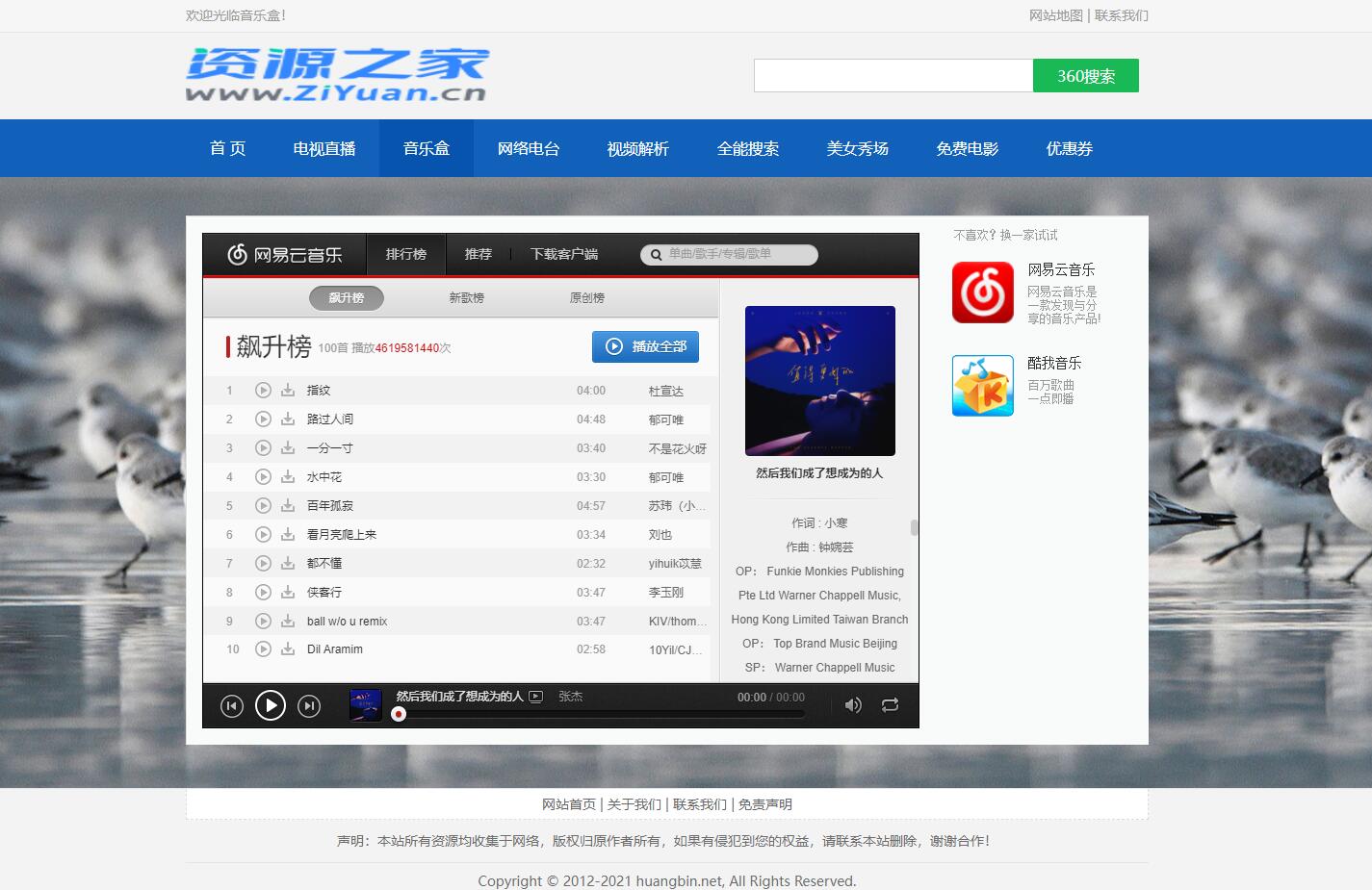 HTML网络电视直播 / 解析 / 音乐源码 - 阿泽资源网