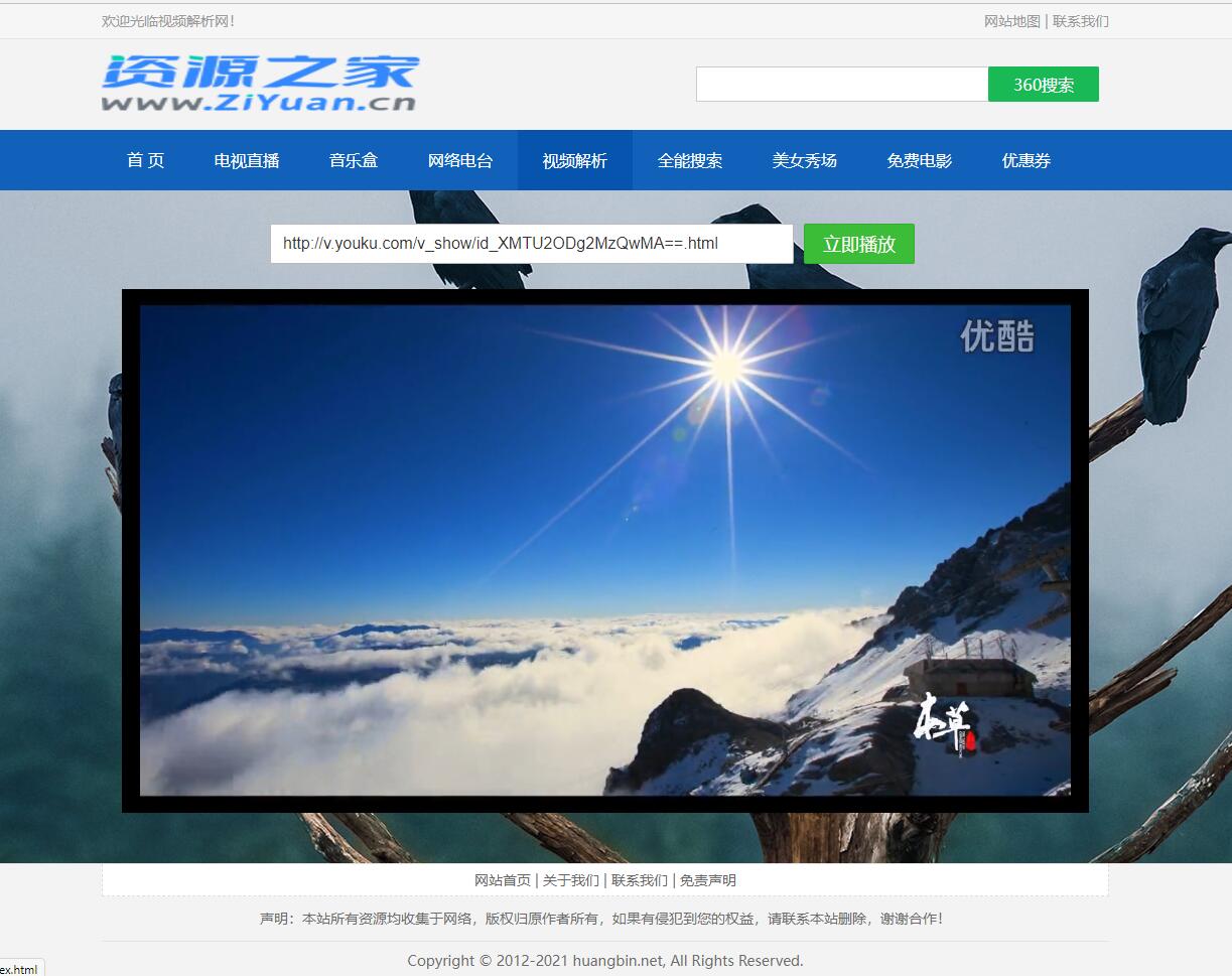 图片[2] - HTML网络电视直播 / 解析 / 音乐源码 - 阿泽资源网